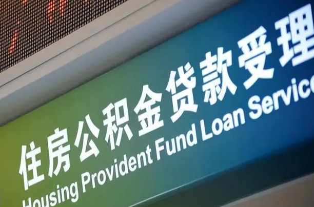 青白江区公积金中心主任_北海公积金代办在职离职封存服务